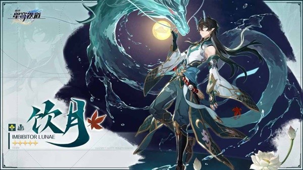 崩坏星穹铁道2.0饮月值得抽吗