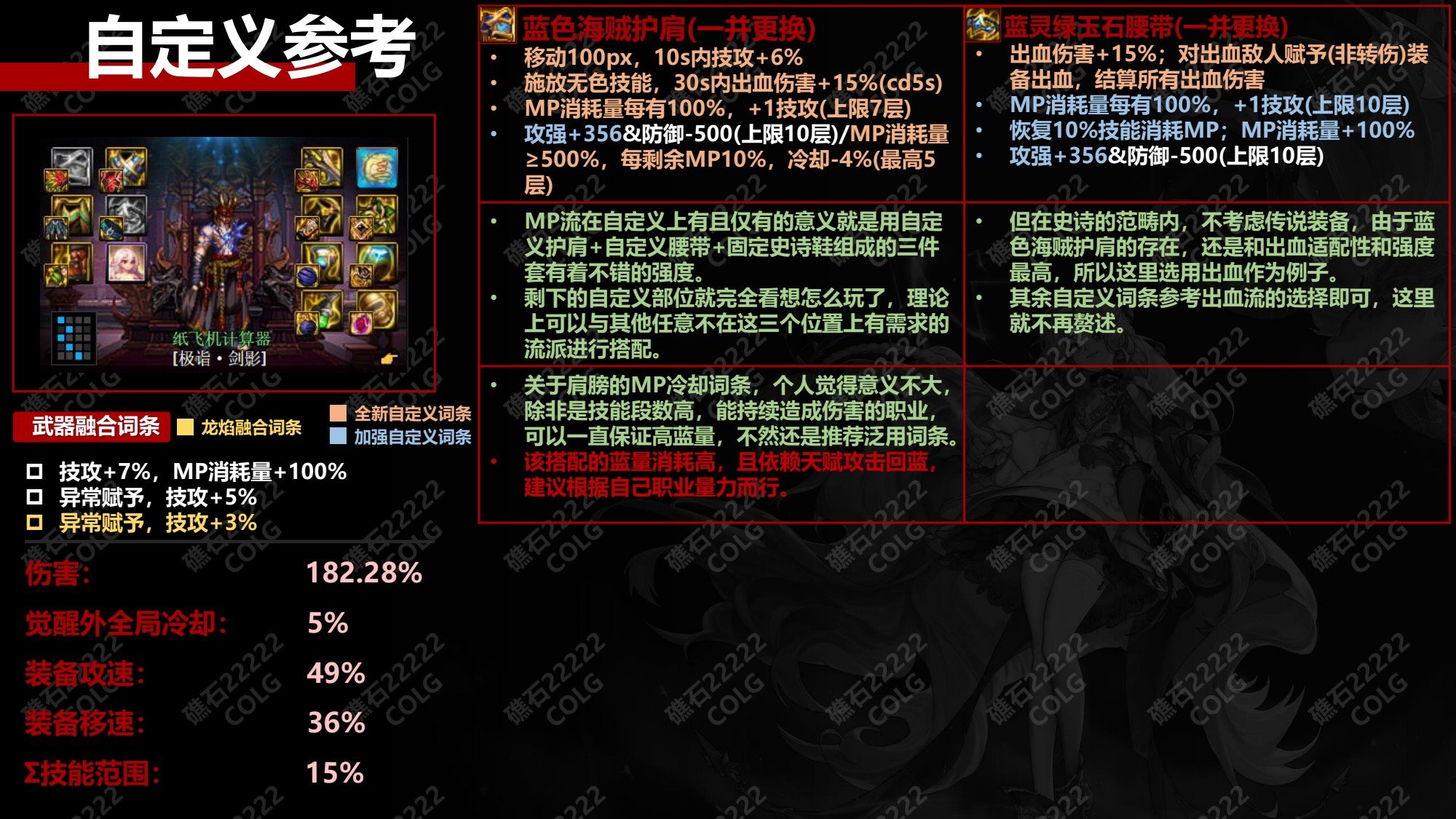 dnfMP流完美自定义搭配