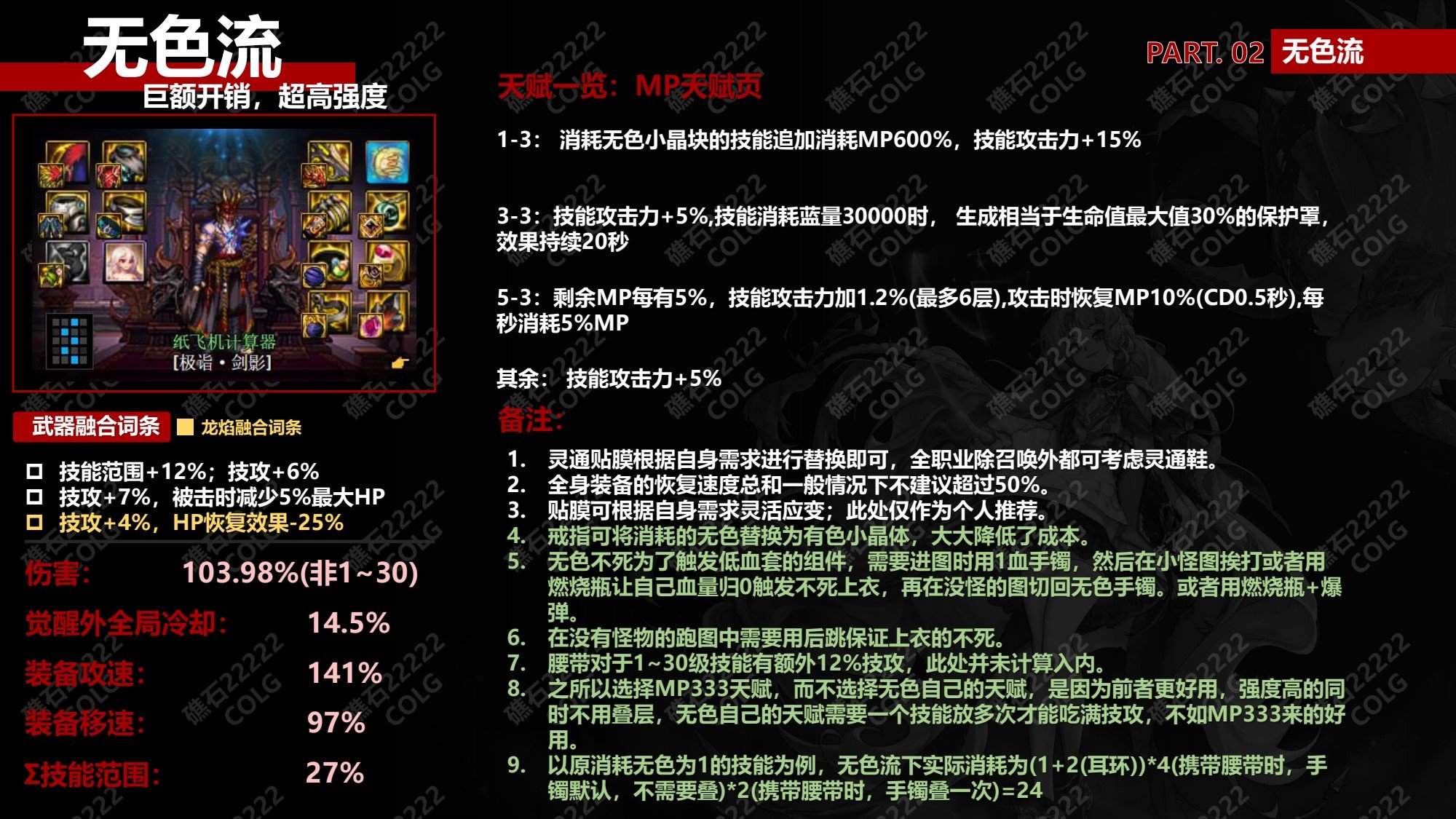 dnf无色流完美自定义搭配