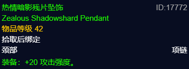 魔兽世界plusP2战士团本前BIS装备推荐