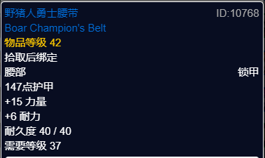 魔兽世界plusP2战士团本前BIS装备推荐