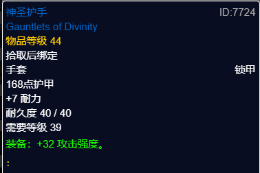 魔兽世界plusP2战士团本前BIS装备推荐