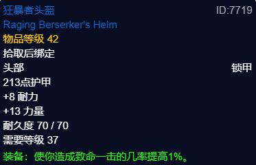 魔兽世界plusP2战士团本前BIS装备推荐