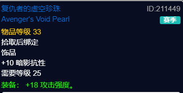 魔兽世界plusP2战士团本前BIS装备推荐
