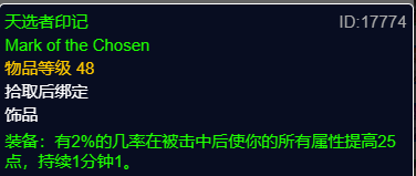 魔兽世界plusP2战士团本前BIS装备推荐