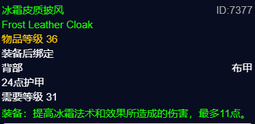 魔兽世界plusP2法师团本前BIS装备推荐