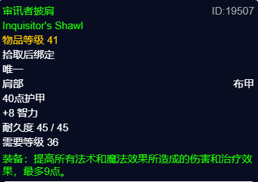 魔兽世界plusP2法师团本前BIS装备推荐
