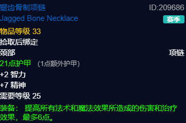 魔兽世界plusP2法师团本前BIS装备推荐