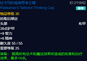 魔兽世界plusP2法师团本前BIS装备推荐