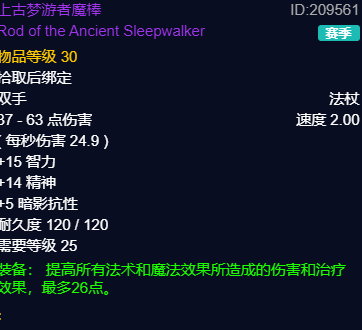 魔兽世界plusP2法师团本前BIS装备推荐