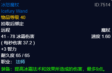 魔兽世界plusP2法师团本前BIS装备推荐