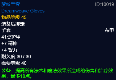 魔兽世界plusP2法师团本前BIS装备推荐