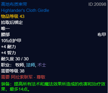 魔兽世界plusP2法师团本前BIS装备推荐