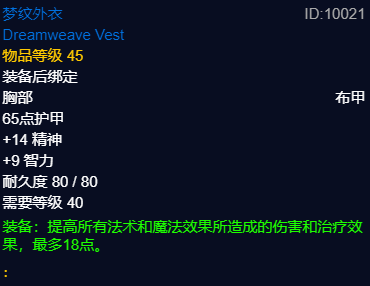 魔兽世界plusP2法师团本前BIS装备推荐