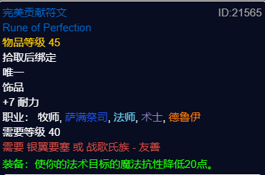 魔兽世界plusP2法师团本前BIS装备推荐