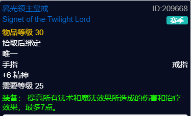魔兽世界plusP2法师团本前BIS装备推荐