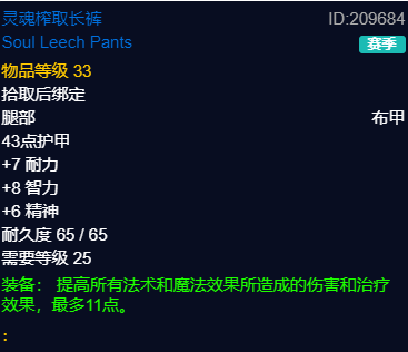 魔兽世界plusP2法师团本前BIS装备推荐