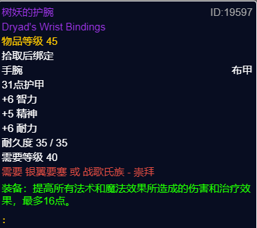 魔兽世界plusP2法师团本前BIS装备推荐