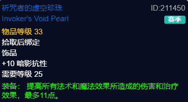 魔兽世界plusP2法师团本前BIS装备推荐