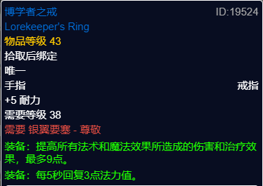 魔兽世界plusP2法师团本前BIS装备推荐
