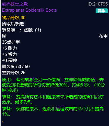 魔兽世界plusP2法师团本前BIS装备推荐