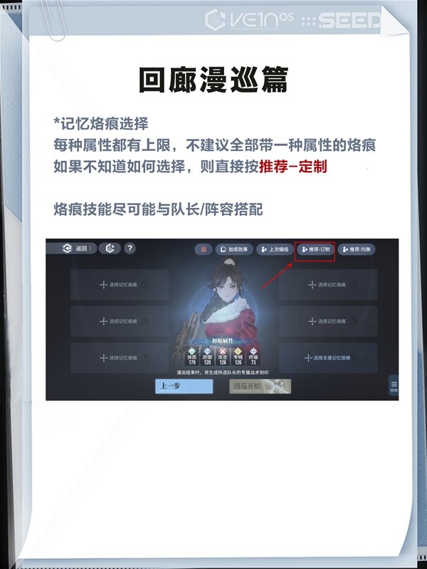 白荆回廊回廊漫巡路线及刻印推荐
