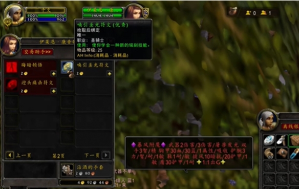 魔兽世界plus圣骑士神圣道标符文怎么获得
