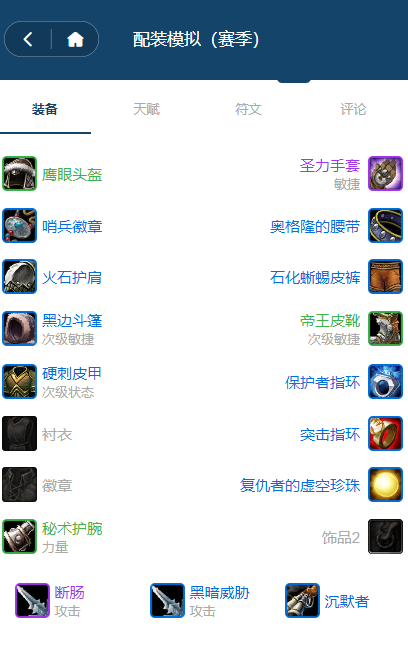 魔兽世界plusP2盗贼团本前BIS装备推荐