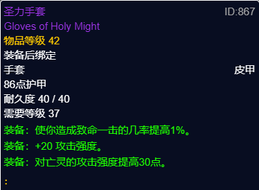 魔兽世界plusP2盗贼团本前BIS装备推荐