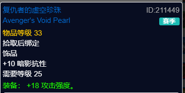 魔兽世界plusP2盗贼团本前BIS装备推荐