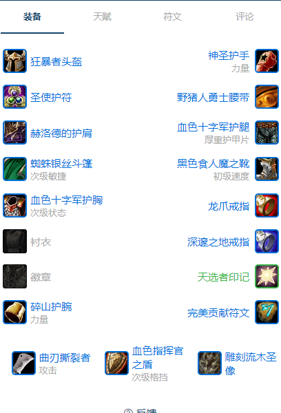 魔兽世界plusP2增强萨团本前BIS装备推荐