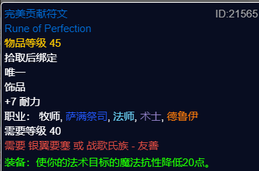 魔兽世界plusP2增强萨团本前BIS装备推荐