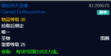 魔兽世界plusP2增强萨团本前BIS装备推荐