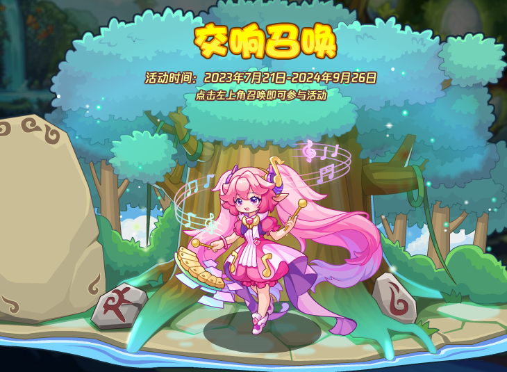 洛克王国2月2日更新内容公告