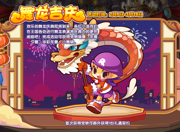 洛克王国2月2日更新内容公告
