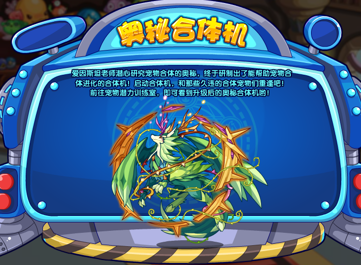 洛克王国2月2日更新内容公告
