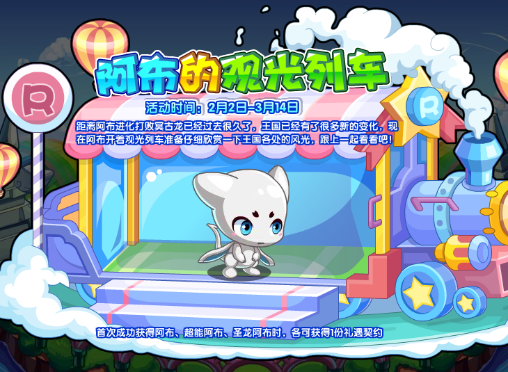 洛克王国2月2日更新内容公告