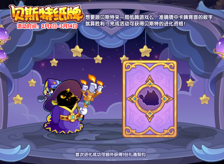 洛克王国2月2日更新内容公告
