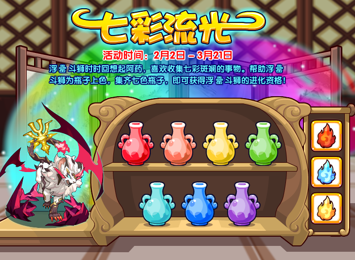 洛克王国2月2日更新内容公告