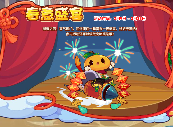 洛克王国2月2日更新内容公告