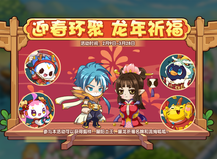 洛克王国2月2日更新内容公告