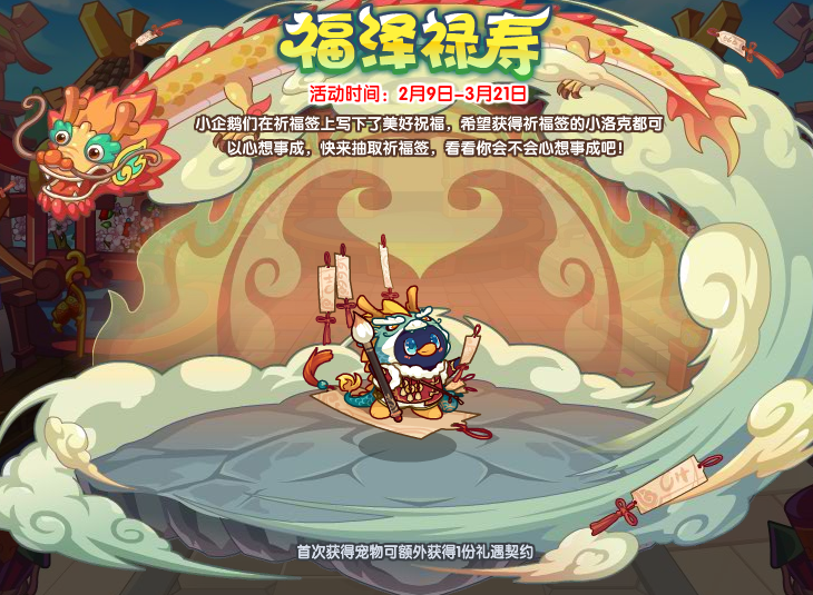 洛克王国2月2日更新内容公告