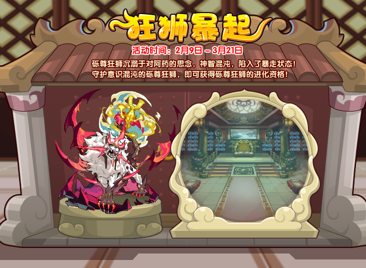 洛克王国2月2日更新内容公告