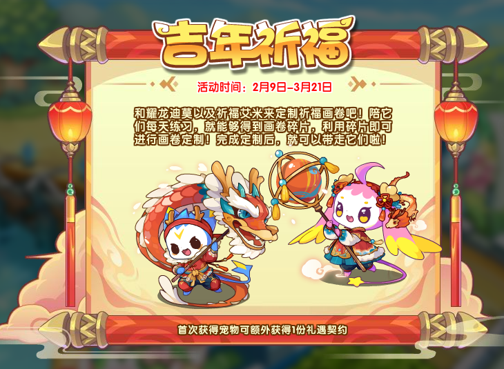 洛克王国2月2日更新内容公告