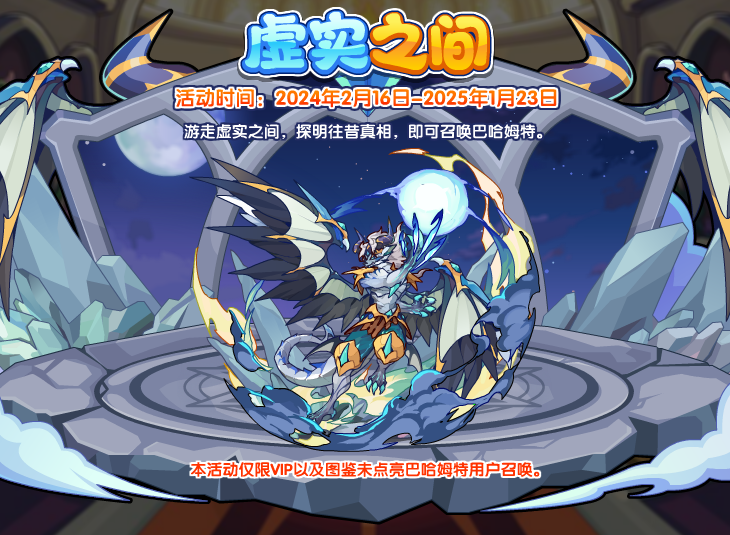 洛克王国2月2日更新内容公告
