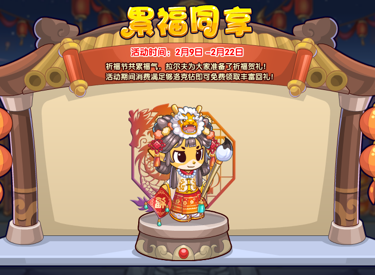洛克王国2月2日更新内容公告