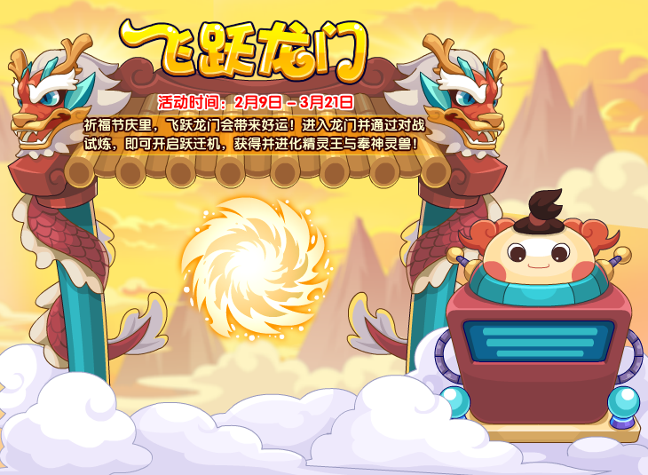 洛克王国2月2日更新内容公告