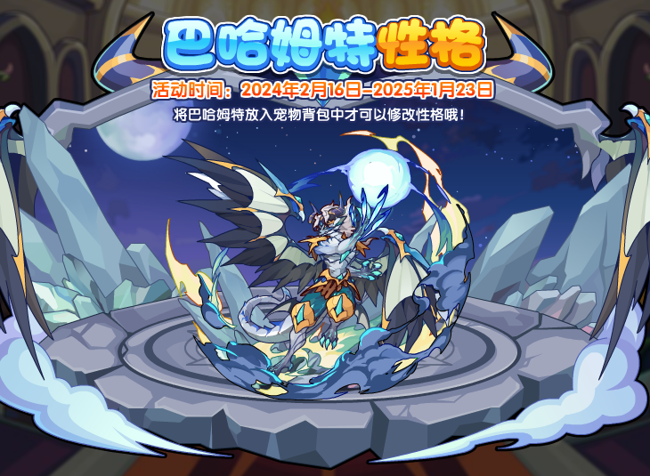 洛克王国2月2日更新内容公告