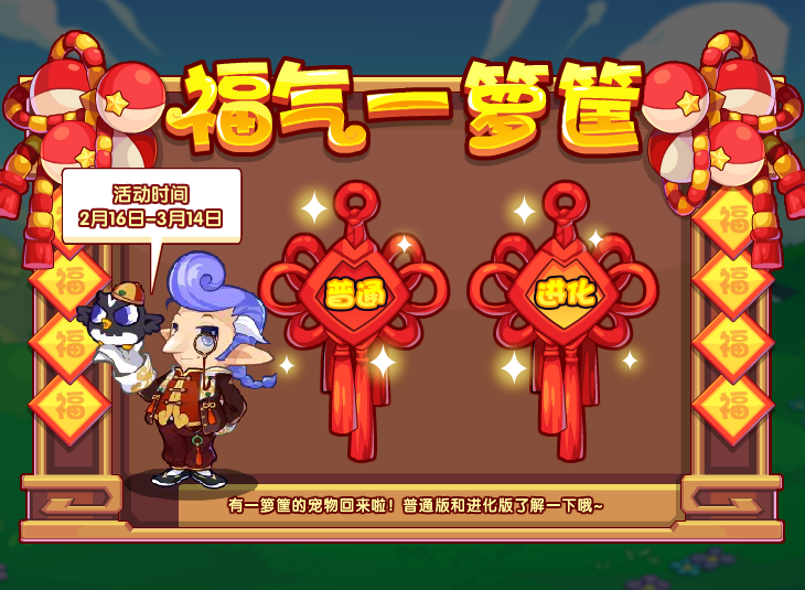 洛克王国2月2日更新内容公告