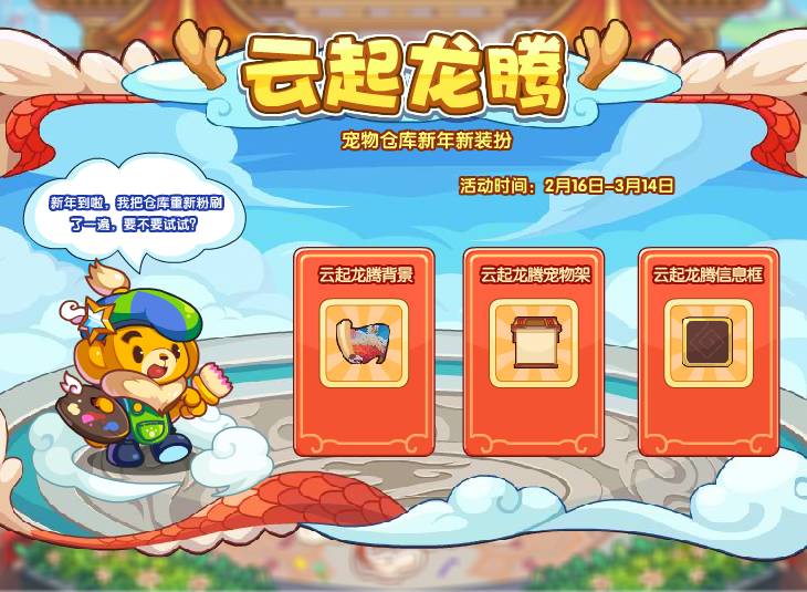 洛克王国2月2日更新内容公告